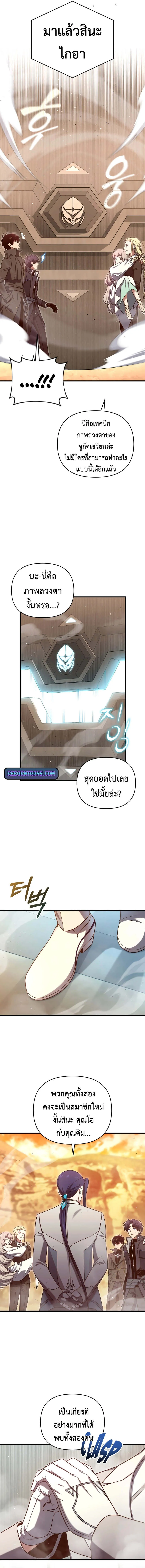 Player Who Returned 10_000 Years Later เพลเยอร_ผ_กล_บมาในรอบหม_นป_ ตอนที่ ตอนที่ 108 รูปที่ 3