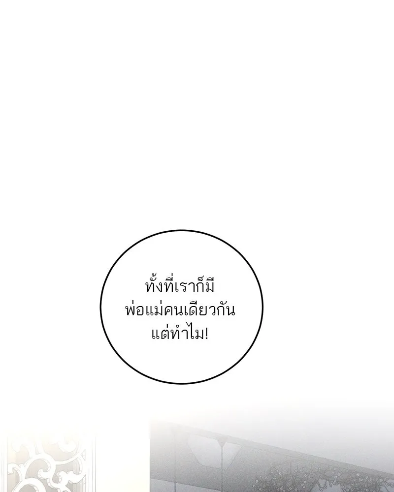 ตำนานเทพธิดาตกสวรรค์ ตอนที่ 124 รูปที่ 88
