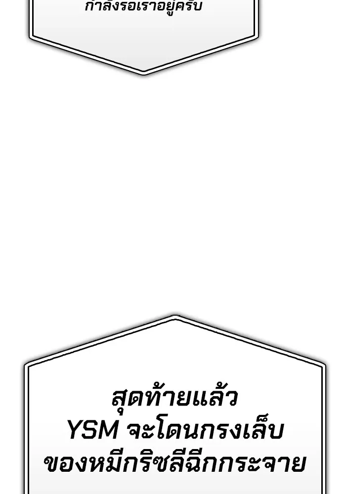 เกมของยอดมนุษย์ ตอนที่ 101 รูปที่ 91