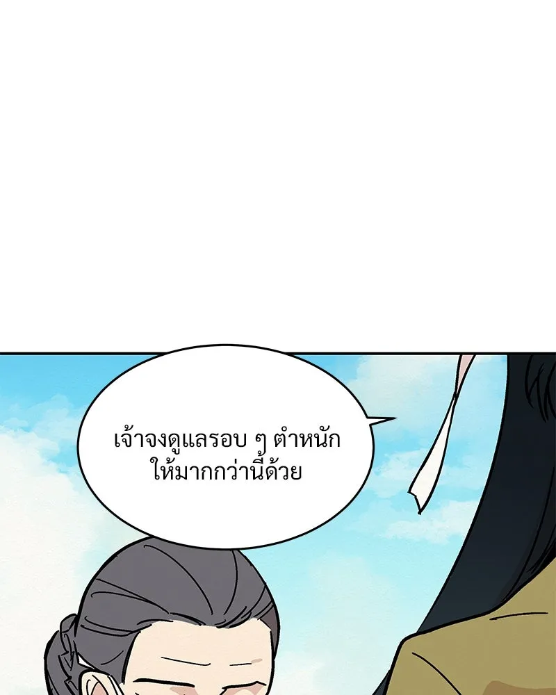 ข้าต้องไม่ใช่พระชายา ตอนที่ 8 รูปที่ 92