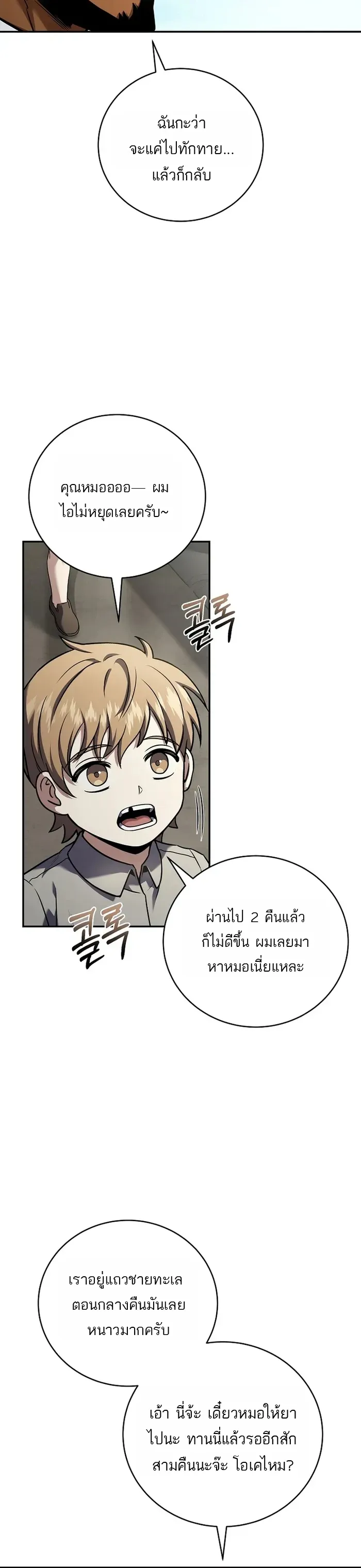 Return of the Frozen Player ตอนที่ ตอนที่ 178 รูปที่ 16