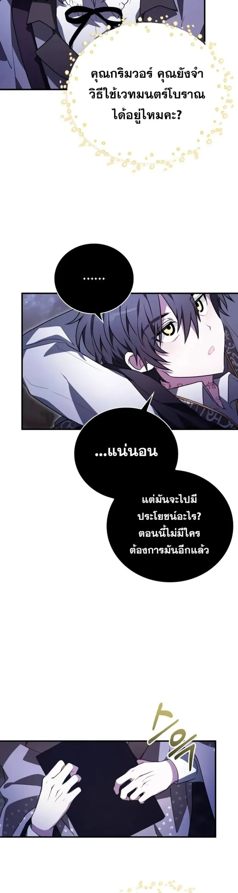 I Become a Legendary Arch Mage by Reading a Book ฉ_นกลายเป_นจอมเวทย_ในตำนานจากการอ_านหน_งส_อ ตอนที่ ตอนที่ 21 รูปที่ 19