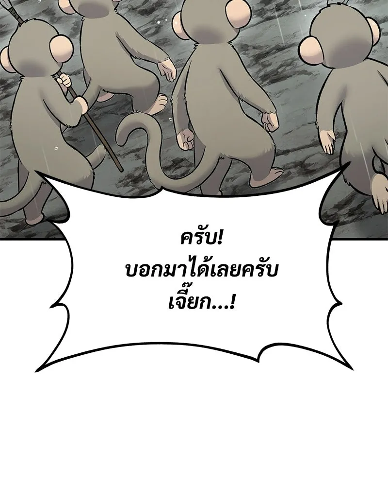 ปลูกผักพิชิตหอคอย ตอนที่ 128 รูปที่ 20