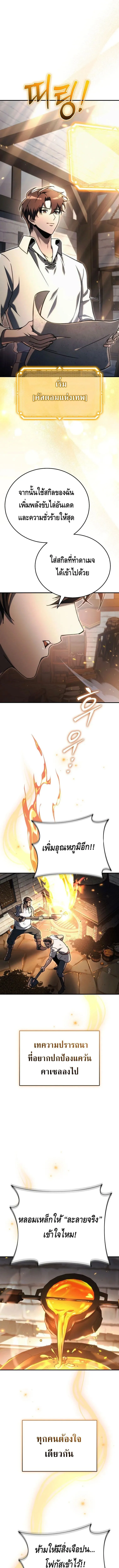 The Genius Blacksmith_s Game เกมเปล_ยนโลกของช_างต_เหล_กในตำนาน ตอนที่ ตอนที่ 16 รูปที่ 4