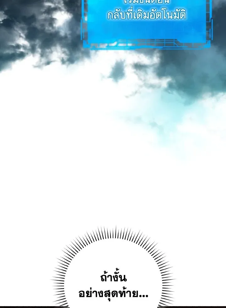 Max Level Player ตอนที่ ตอนที่ 80 รูปที่ 11