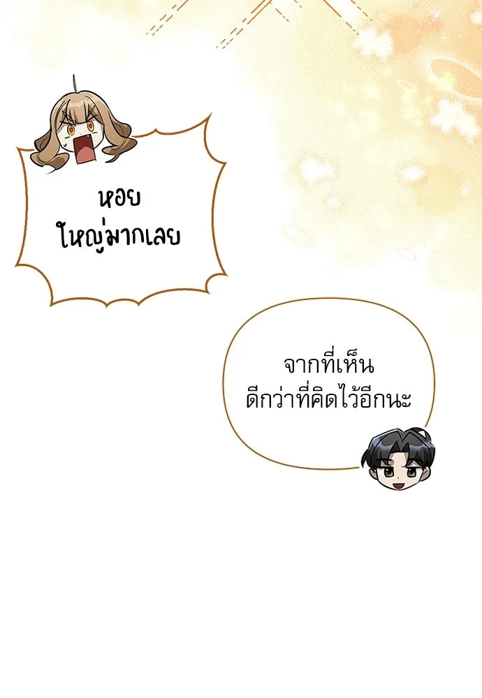 ชีวิตฮีลใจนายฮันเตอร์คลาส S ตอนที่ 14 รูปที่ 85