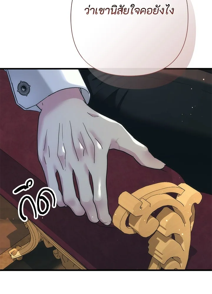 องค์ชายผู้อื้อฉาว ตอนที่ 121 รูปที่ 20