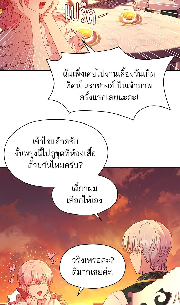 หวานใจสุดโหดโหมดเชื่อง ตอนที่ 14 รูปที่ 25