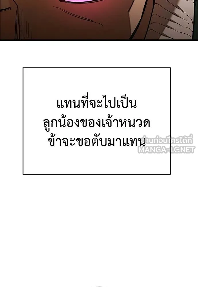ยมราชลงทัณฑ์ ตอนที่ 114 รูปที่ 196