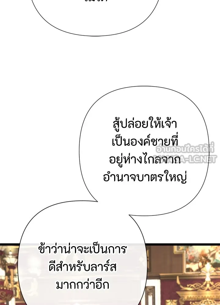 องค์ชายผู้อื้อฉาว ตอนที่ 45 รูปที่ 69