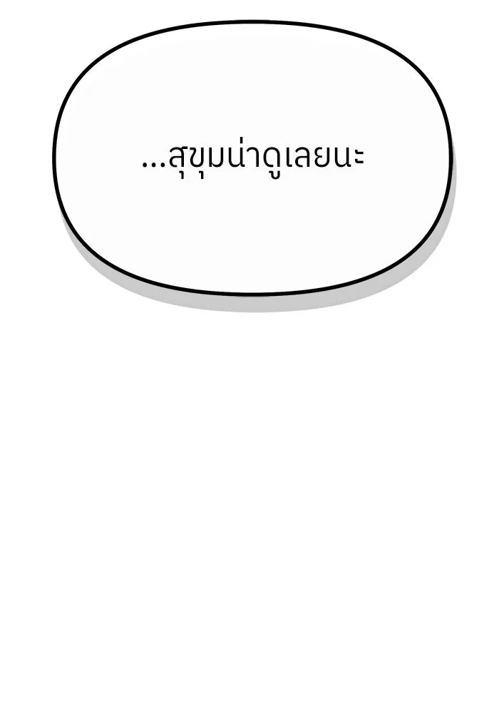 ย้อนเวลามาเป็นมักเน่ ตอนที่ 66 รูปที่ 136
