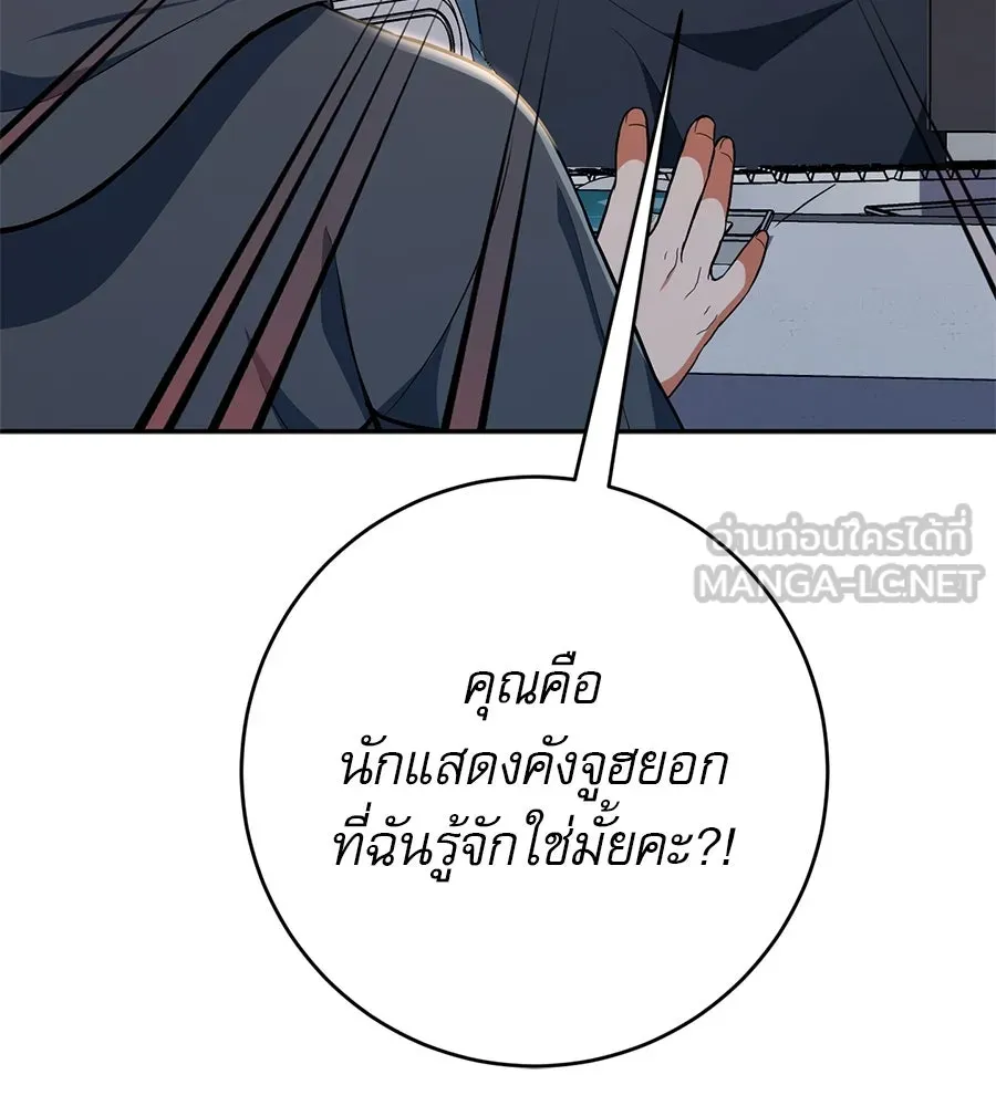 คอลเซ็นเตอร์เปลี่ยนชีวิต ตอนที่ 5 ความกังวลของคนดัง รูปที่ 96