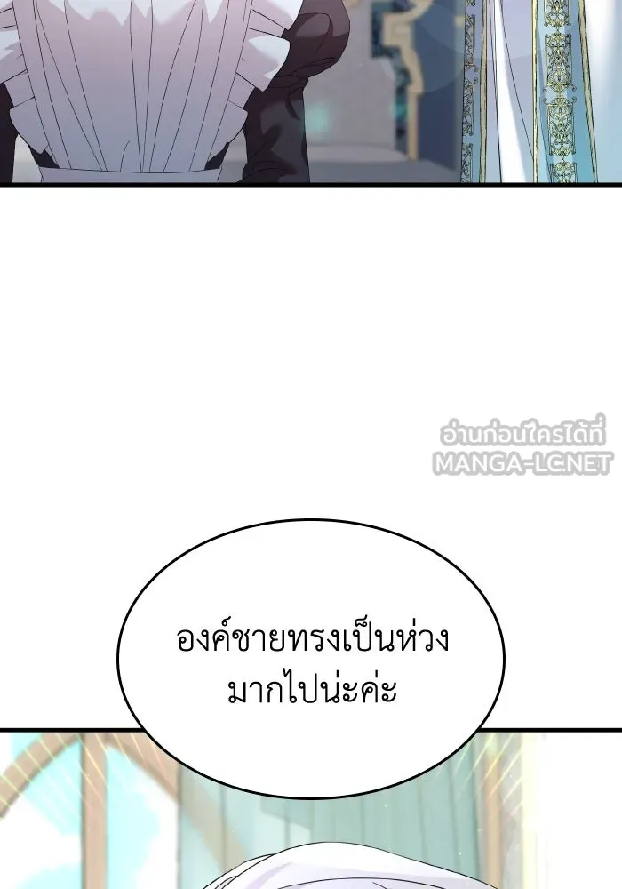 ทำแบบนี้ไม่ได้เพคะ องค์ชาย ตอนที่ 21 รูปที่ 75