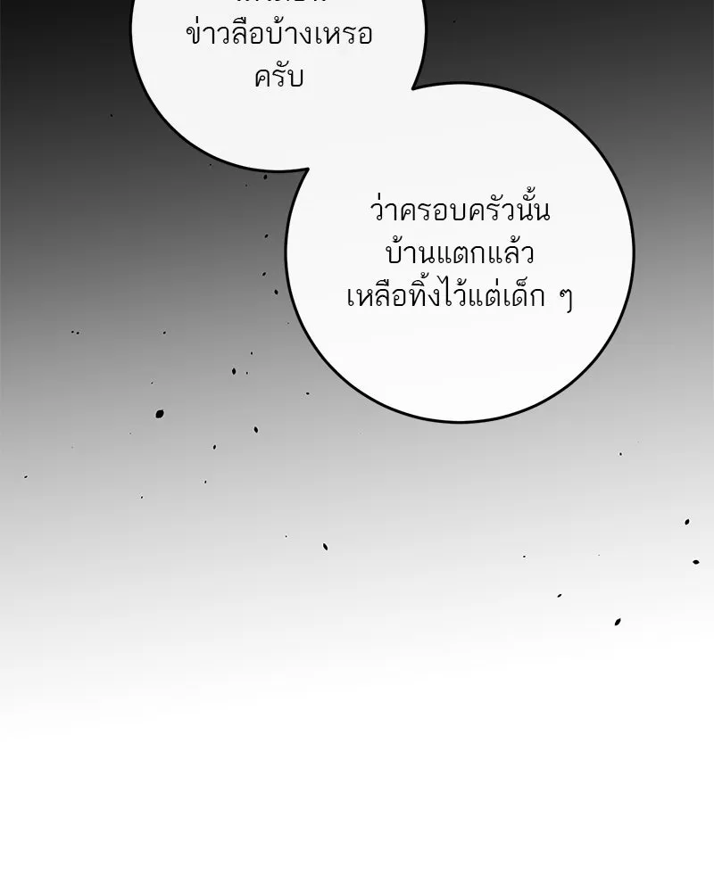 ตำนานเทพธิดาตกสวรรค์ ตอนที่ 133 รูปที่ 8