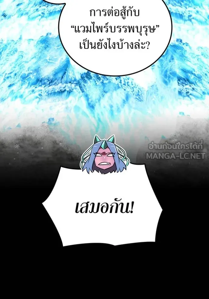 เพลเยอร์เลือดเทวะ ตอนที่ 101 รูปที่ 142