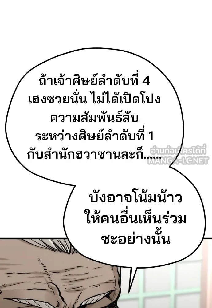 เส้นทางสู่เทพมาร ตอนที่ 117 รูปที่ 75