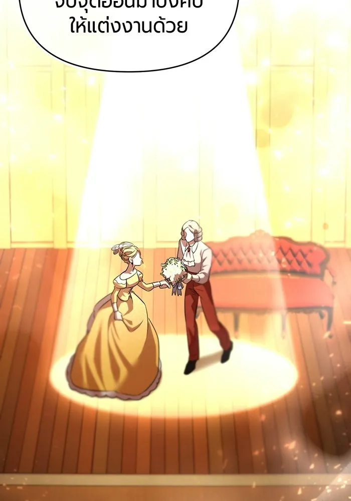 แด่ดยุกผู้สมบูรณ์แบบ ตอนที่ 3 รูปที่ 112