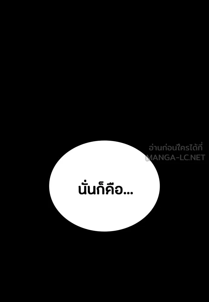 มือสังหารพันธุ์อมตะ ตอนที่ 60 รูปที่ 180