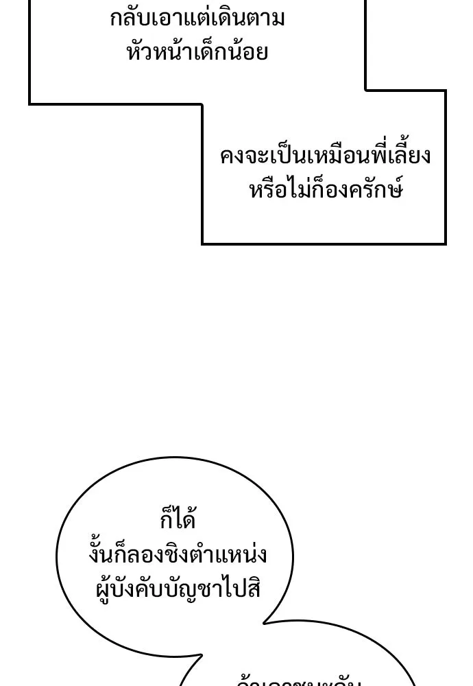 อัศวินวันเดียว ตอนที่ 11 รูปที่ 97