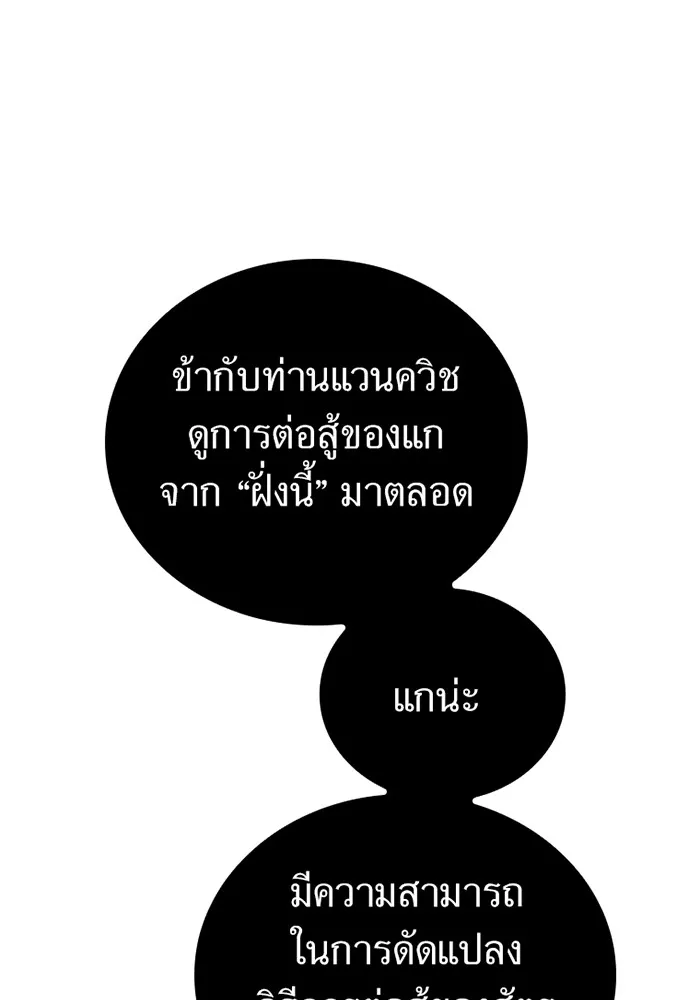 เพลเยอร์เลือดเทวะ ตอนที่ 12 vs ราชาแห่งกูล คาริออน รูปที่ 50