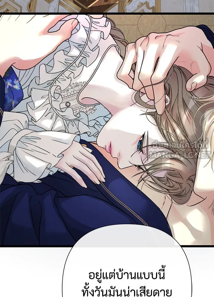 องค์ชายผู้อื้อฉาว ตอนที่ 59 รูปที่ 63