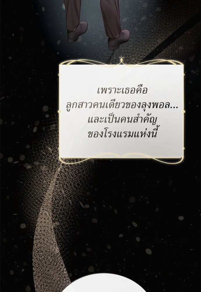 สาวใช้อย่างฉัน ขอเลือกหันหลังให้นาย ตอนที่ 1 รูปที่ 26