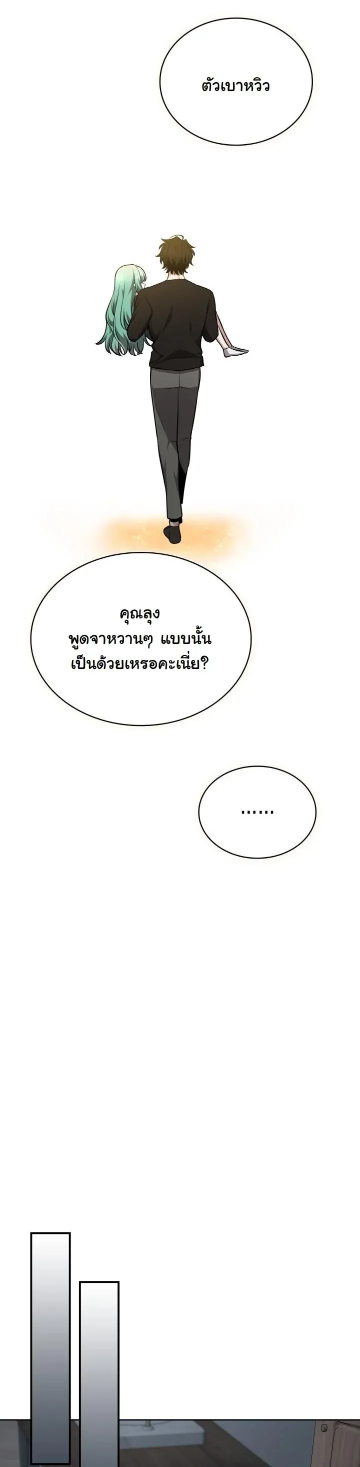 Kidnapped Dragons ด_ลล_บฉบ_บล_กพาต_วม_งกร ตอนที่ ตอนที่ 11 รูปที่ 8