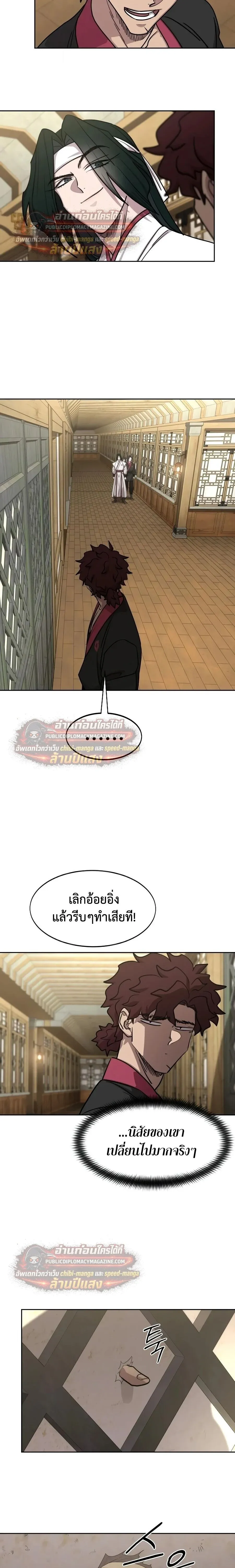 Return of the Flowery Mountain Sect หวนค_นส_ฮวาซาน ตอนที่ ตอนที่ 163 รูปที่ 22