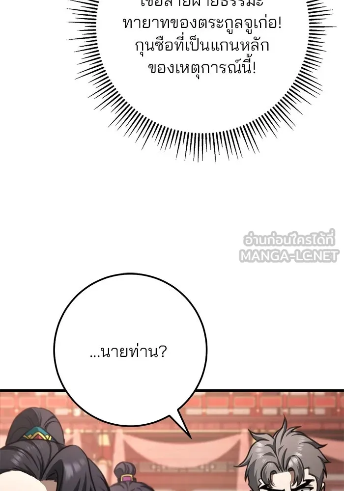 ดาบแห่งจักรพรรดิ ตอนที่ 42 รูปที่ 33