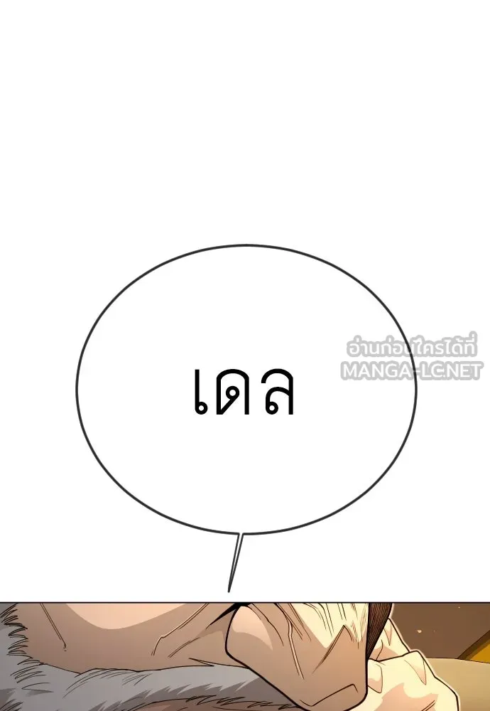 ยุคแห่งยอดมนุษย์ ตอนที่ 119 รูปที่ 60
