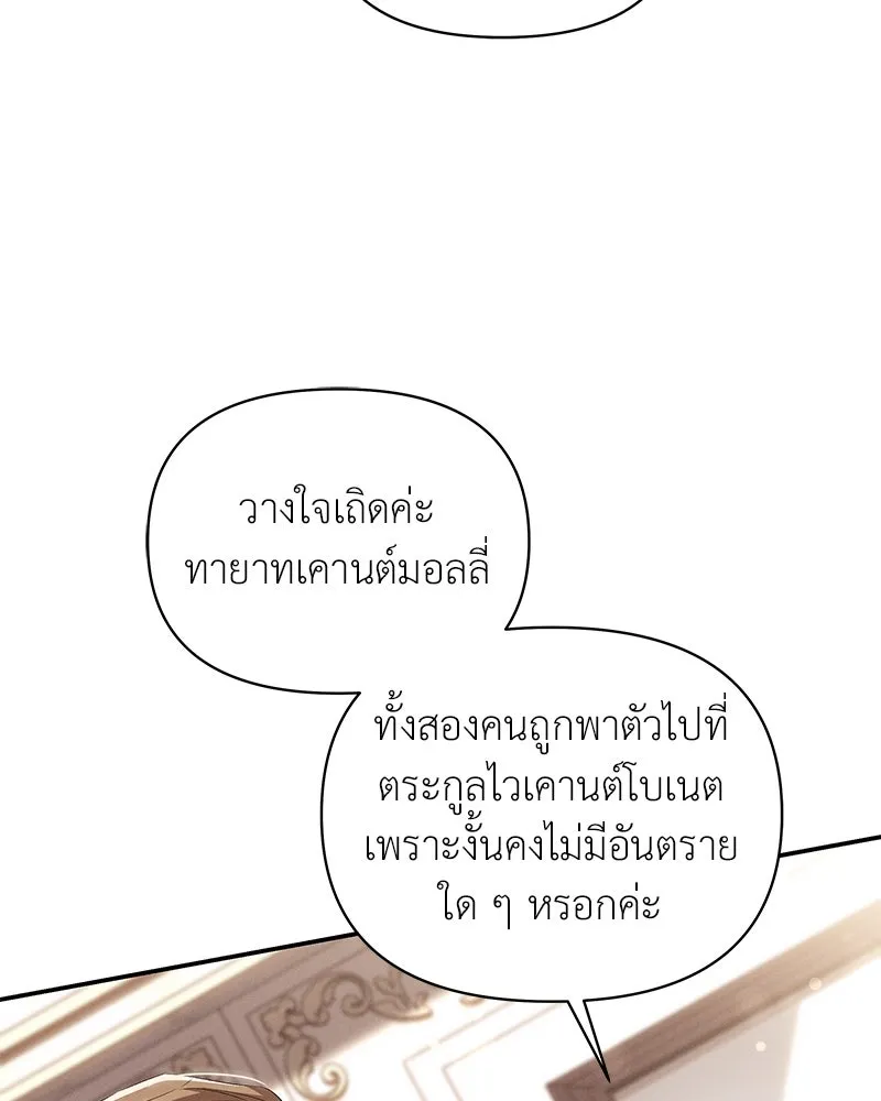 โอ้ ศัตรูที่รัก ตอนที่ 73 รูปที่ 86