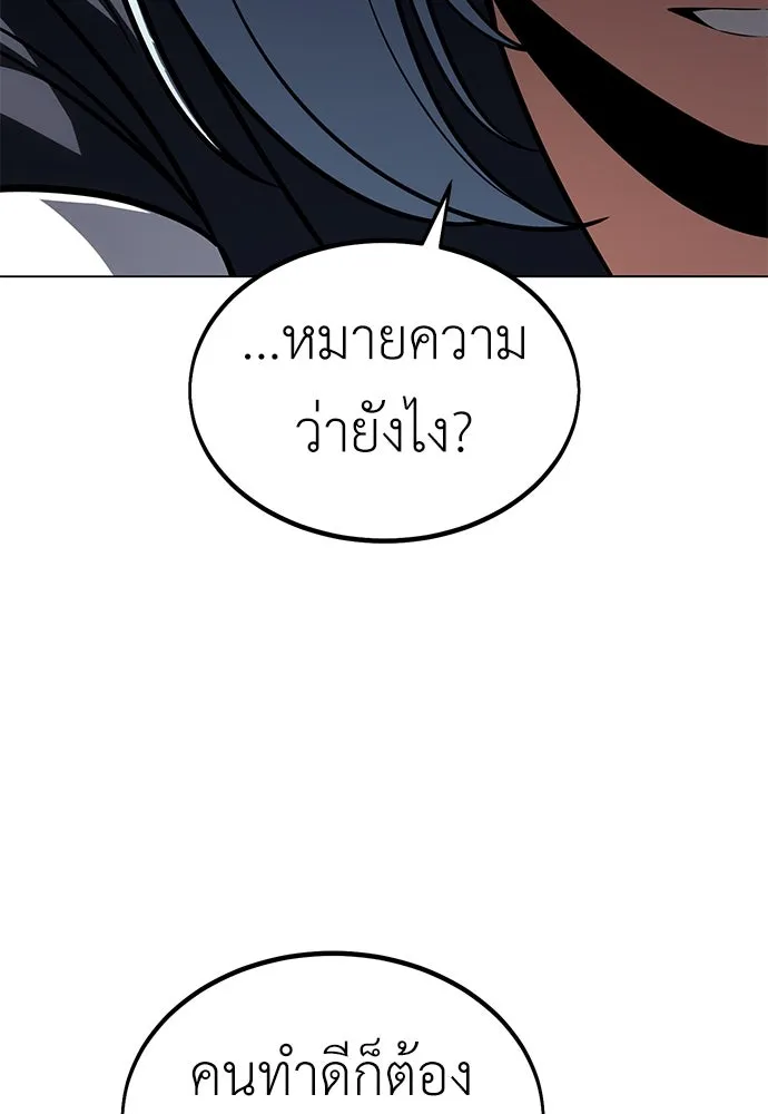 ไอ้เพลเยอร์นั่น ฉันฆ่ามันเอง ตอนที่ 14 รูปที่ 40