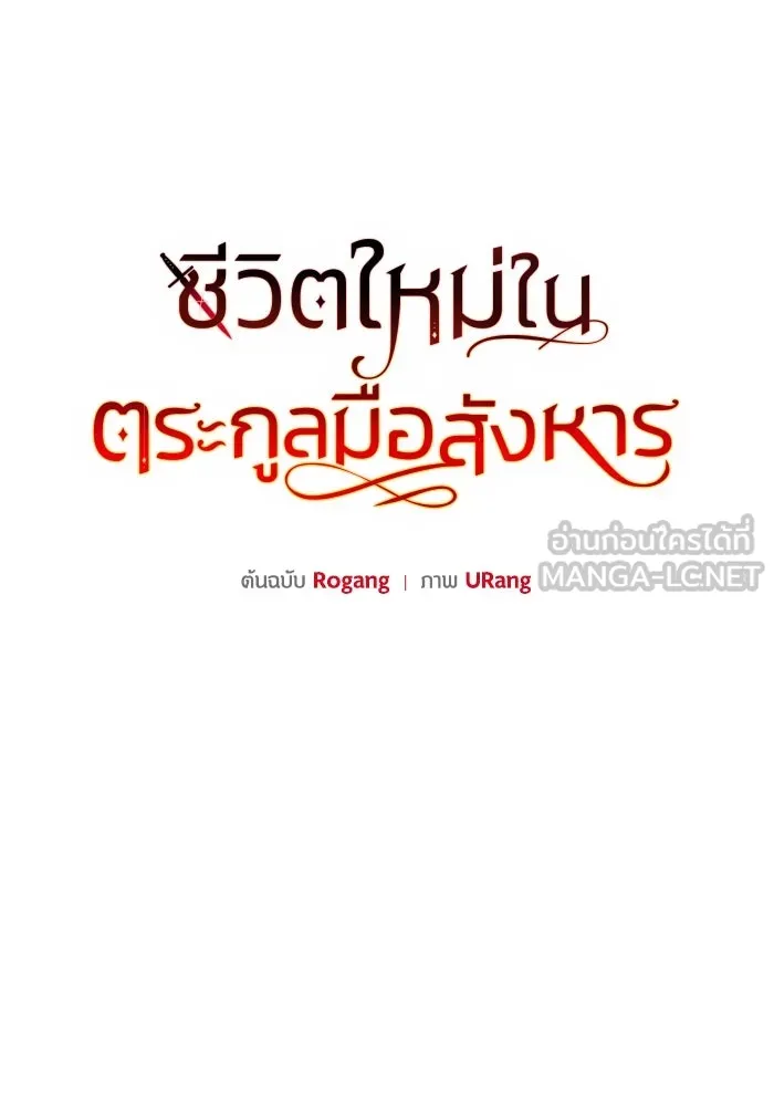 ชีวิตใหม่ในตระกูลมือสังหาร ตอนที่ 7 รูปที่ 24