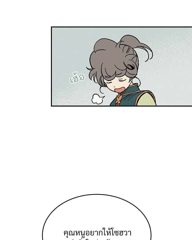 ข้าต้องไม่ใช่พระชายา ตอนที่ 10 รูปที่ 19