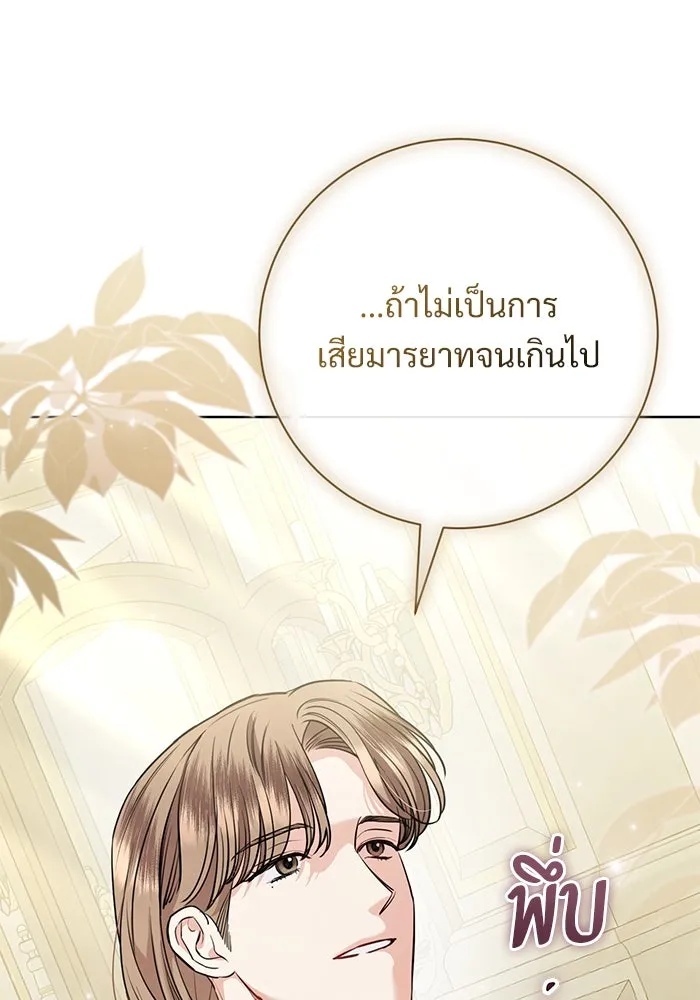 แด่ชู้รักของสามี ตอนที่ 75 รูปที่ 16