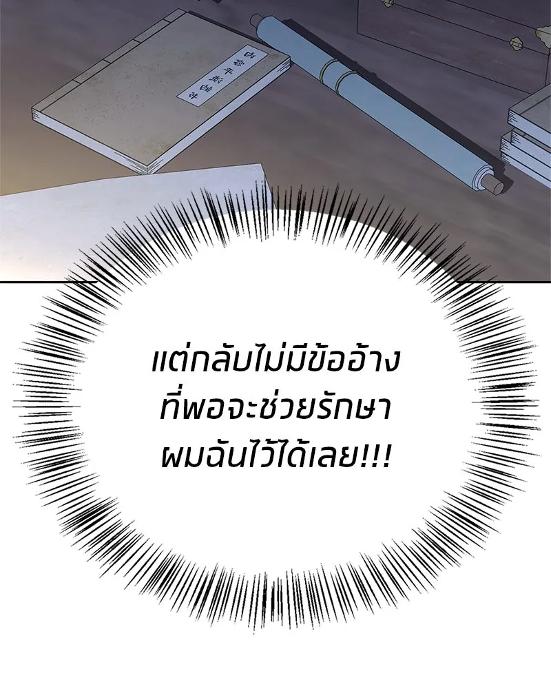 สุดยอดเทรนเนอร์แห่งยุทธภพ ตอนที่ 27 ทรงผมประหลาดนั่นมันคืออะไรกัน! รูปที่ 20