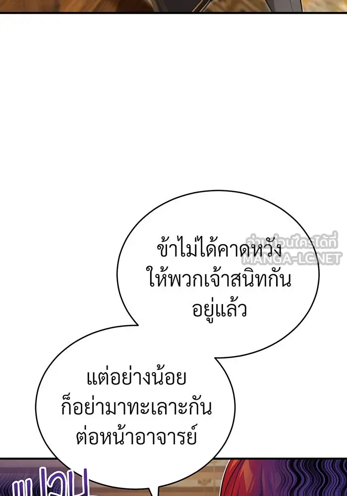 จอมเวทเกิดใหม่ในรอบ 66666 ปี ตอนที่ 78 รูปที่ 6