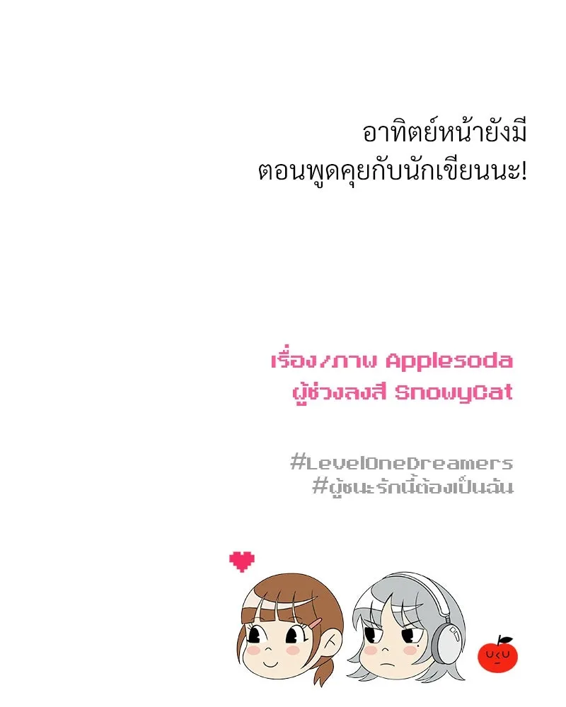 Level One Dreamersbrผู้ชนะรักนี้ต้องเป็น ตอนที่ 2 รูปที่ 146