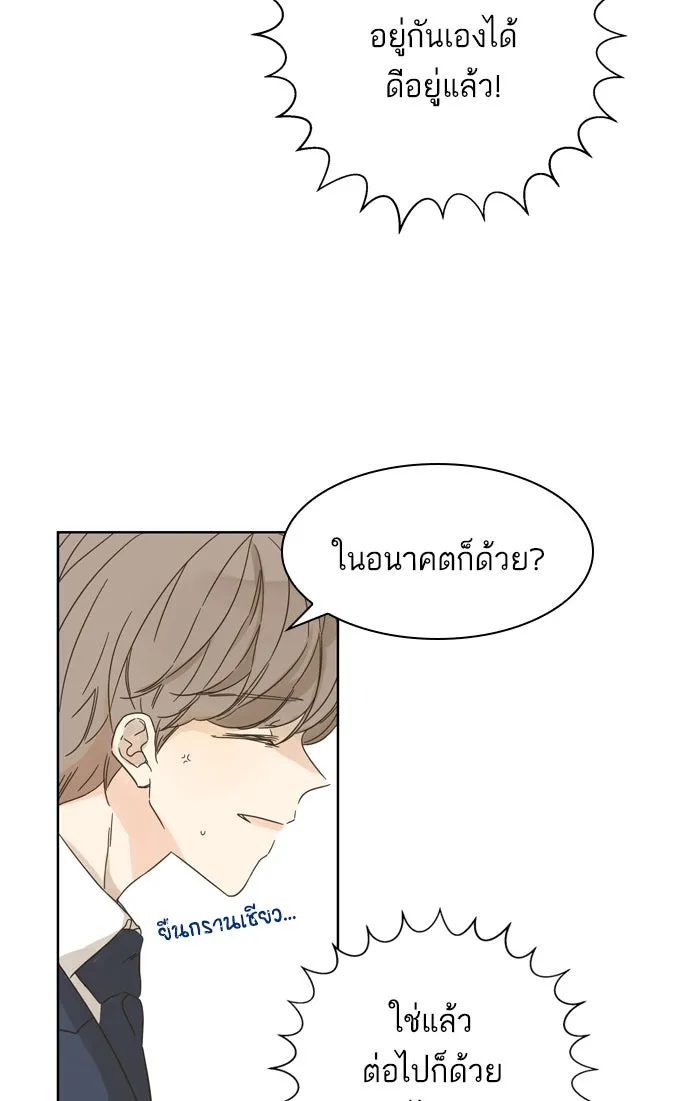 ฉันมันร้าย หรือเพราะโลกไม่น่ารัก ตอนที่ 78 รูปที่ 22