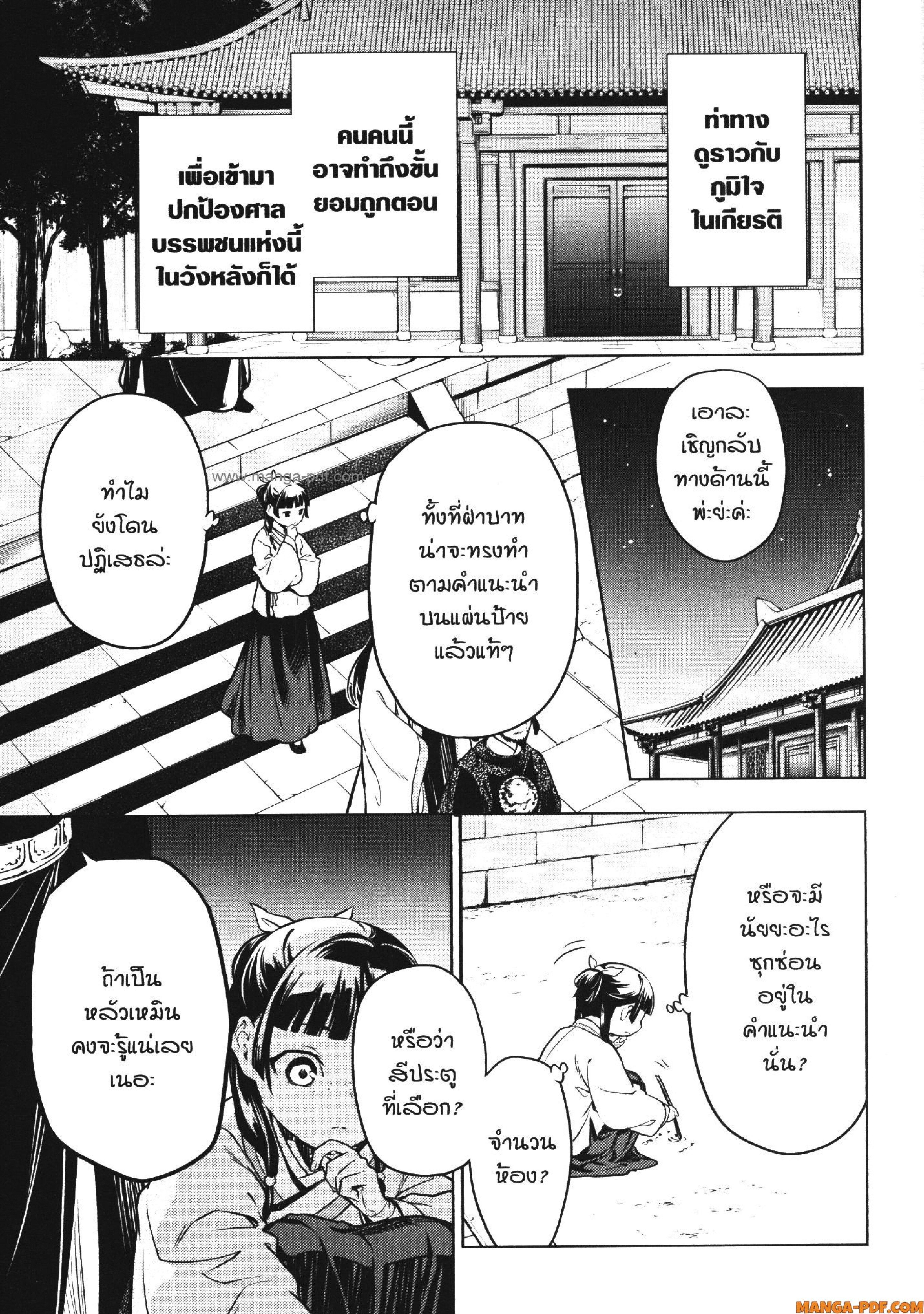 Manga-lc-com อ่านมังงะ อ่านการ์ตูน ออนไลน์ ฟรี Kusuriya no Hitorigoto ตอนที่ 1 2 3 4 5 6 7 8 9 10 11 12 13 14 ฟรี ไม่มีโฆษณา Manga-lc - อ่าน มังงะ อ่าน การ์ตูน ออนไลน์ อ่านมังงะ ฟรี