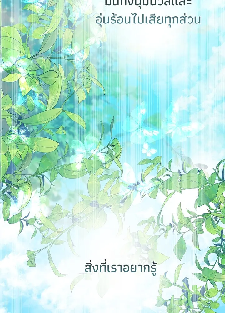 องค์ชายผู้อื้อฉาว ตอนที่ 84 รูปที่ 25