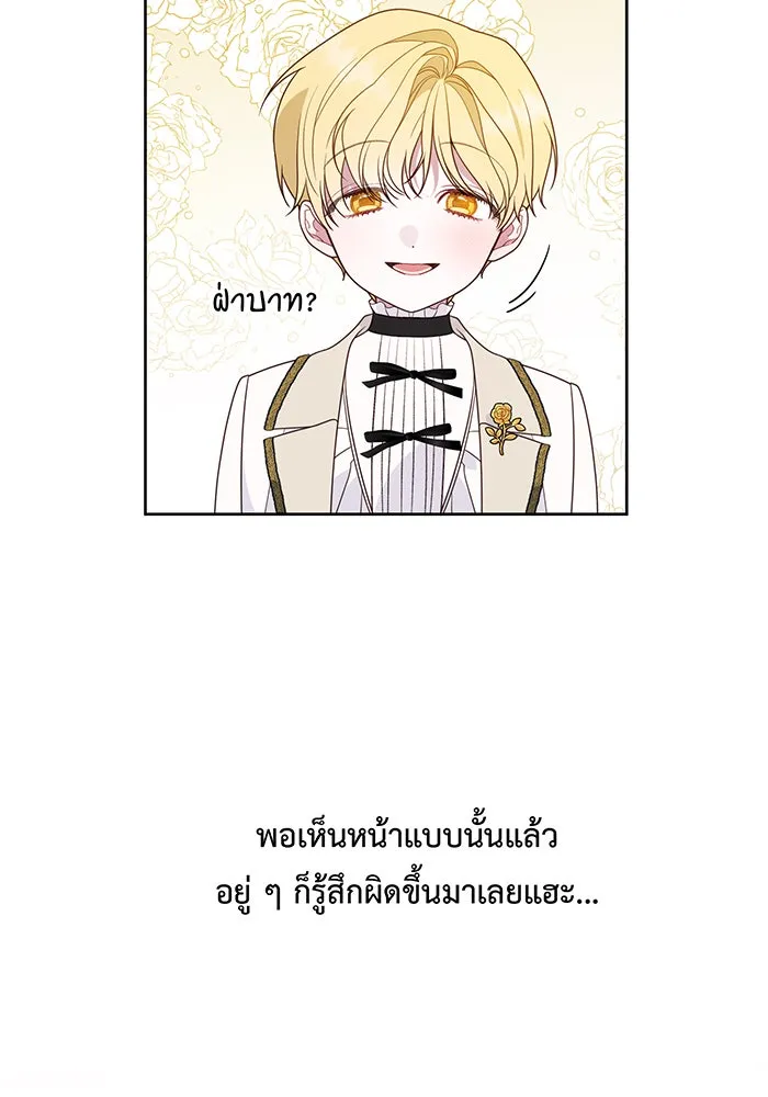หนูน้อยทรราช ตอนที่ 27 รูปที่ 61