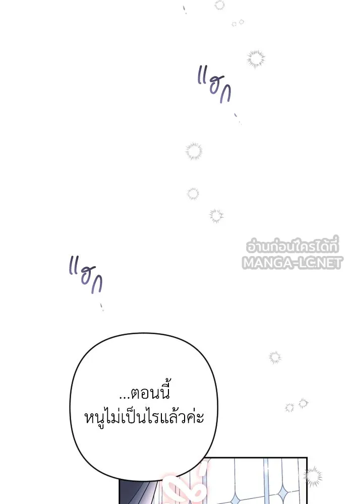 เลดี้มินต์ ตอนที่ 3 รูปที่ 102