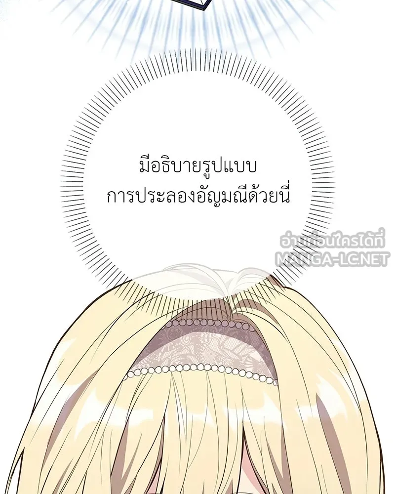 ลูกคนนี้ขอเปลี่ยนตอนจบ ตอนที่ 5 รูปที่ 93