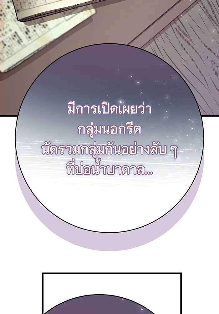 นางร้ายที่ไหนจะมีคุณธรรม ตอนที่ 119 รูปที่ 52