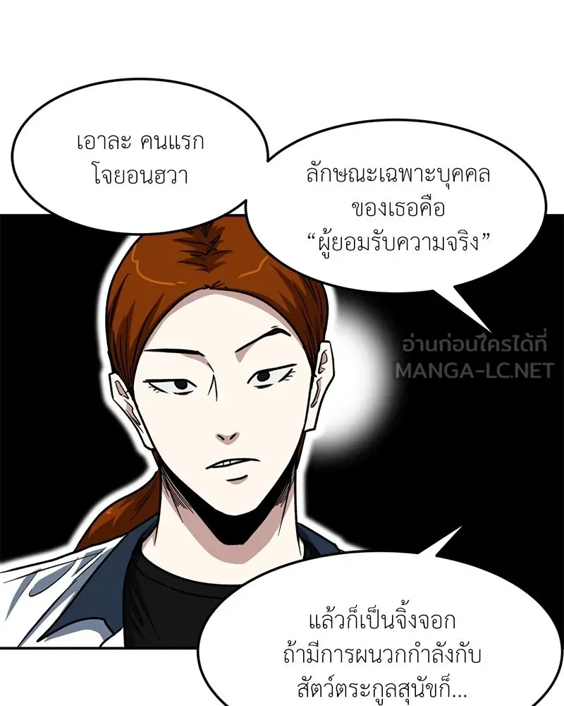 โรงเรียนสัตว์กินเนื้อ ตอนที่ 49 รูปที่ 45