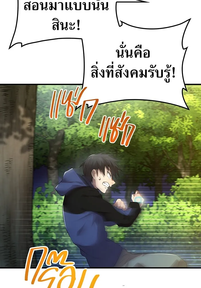 ฮันเตอร์สกิลโกง ตอนที่ 9 พิธีล้างบาป รูปที่ 85