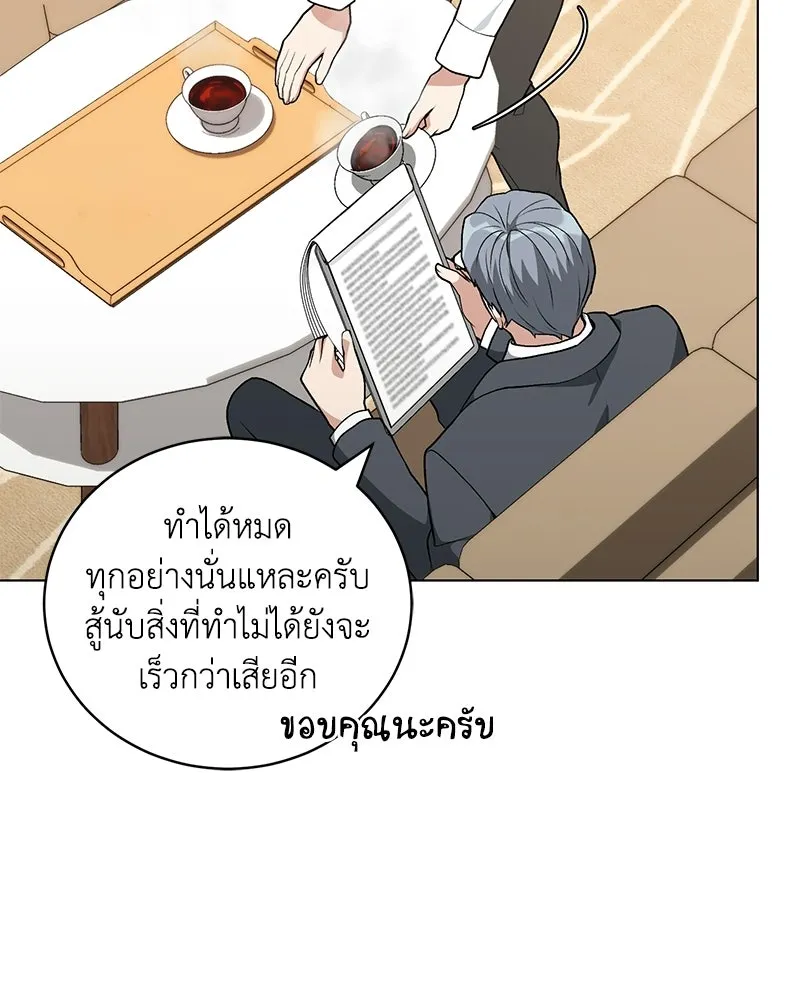 คนสวนโลกฮันเตอร์ ตอนที่ 112 (ตอนจบ) รูปที่ 32