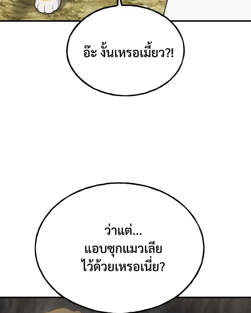 ปลูกผักพิชิตหอคอย ตอนที่ 30 รูปที่ 163