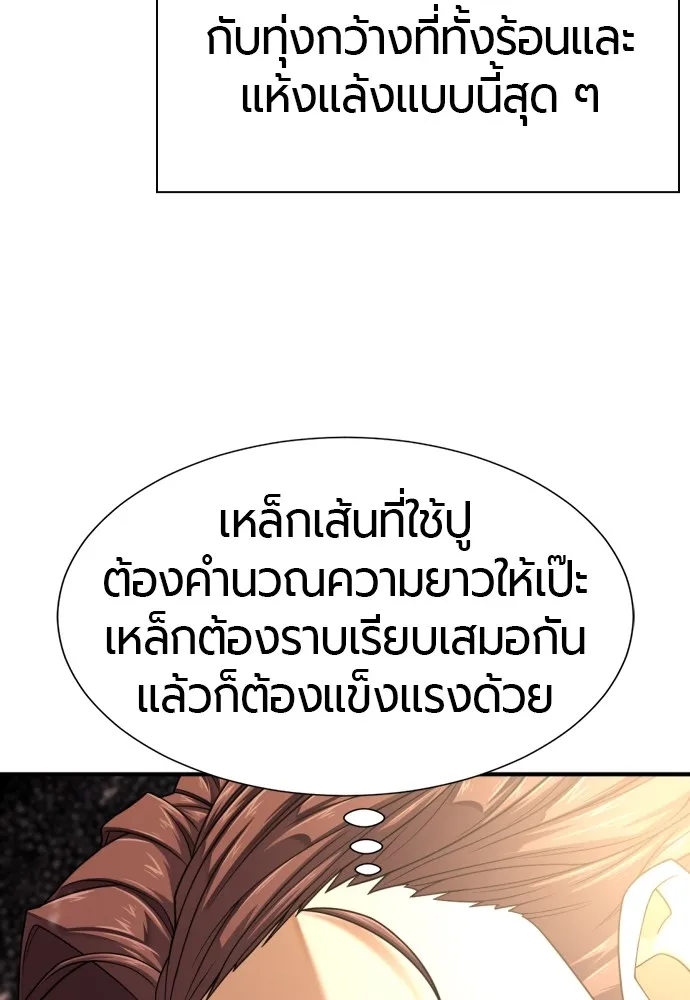 ยอดสถาปนิกผู้พิทักษ์อาณาจักร ตอนที่ 148 รูปที่ 67
